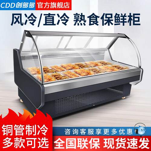 创多多熟食柜商用卤菜鸭脖凉菜冷藏展示柜风冷保鲜柜超市点菜冰柜