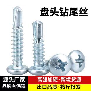 销售盘头钻尾丝镀锌十字圆头钻尾螺丝高强度加硬圆头燕尾丝