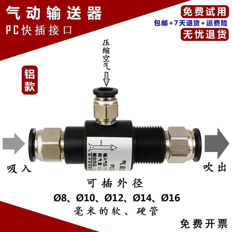 铝氧化款PC快插式气动输送器气力传送压缩空气射流真空负压发生器