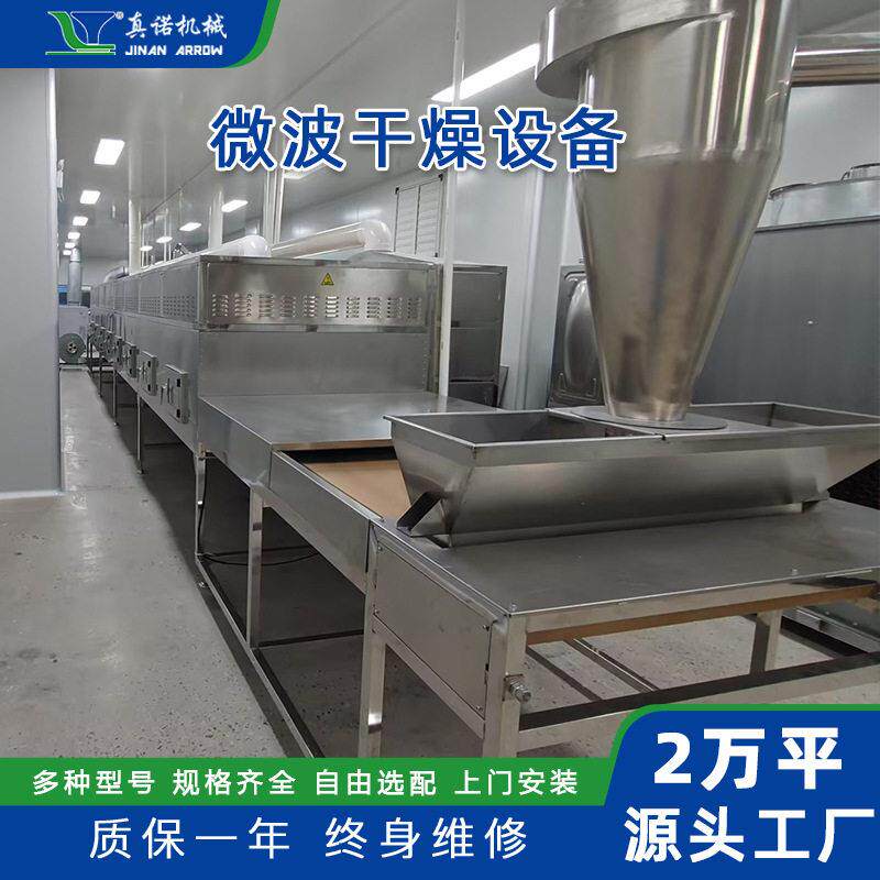 黄粉虫微波烘干机机械蚕蛹膨化隧道炉黑水虻干燥灭菌机