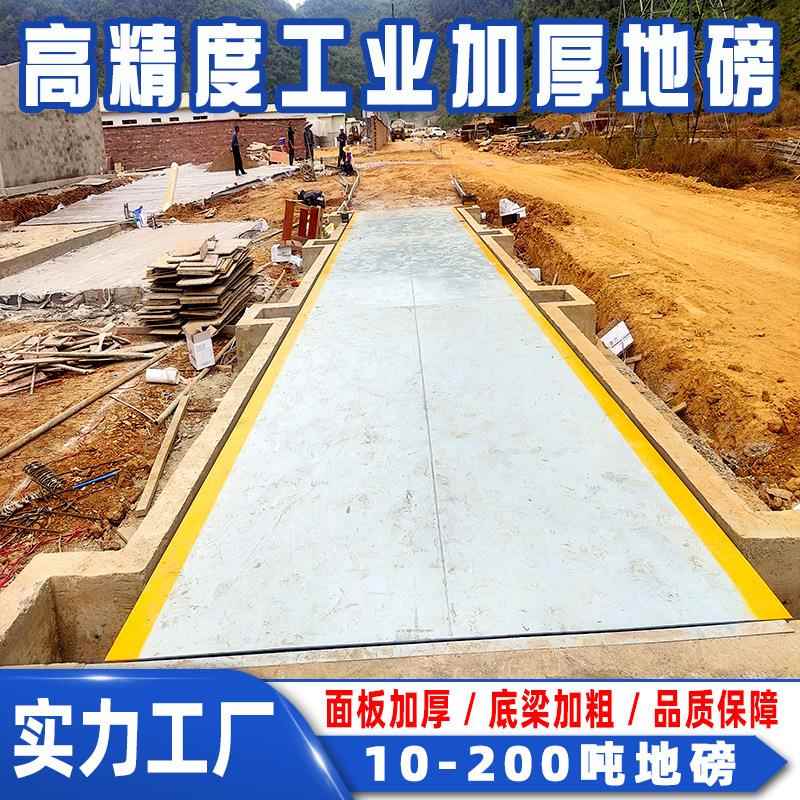 工业级10-200吨地磅直供数字模拟可选矿山工厂适用高精度电子地磅