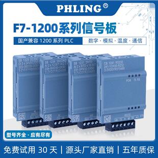 飞凌国产PLC兼容1200信号板CB1241 RS485通讯模块模拟扩展SB1222