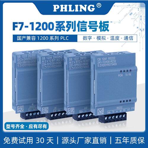 飞凌国产PLC兼容1200信号板CB1241 RS485通讯模块模拟扩展SB1222
