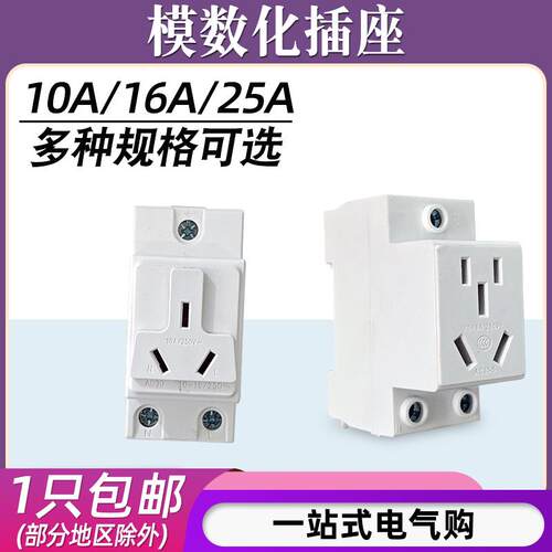 AC30模数化插座2/3/4/5孔二三插C45导轨式多功能插座10A 16A 25A