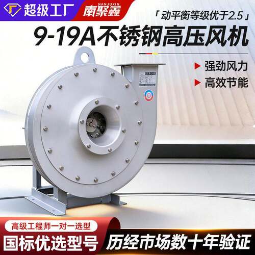 定制9-19A型不锈钢压离心风机工业锅炉鼓风物料输送机械配套