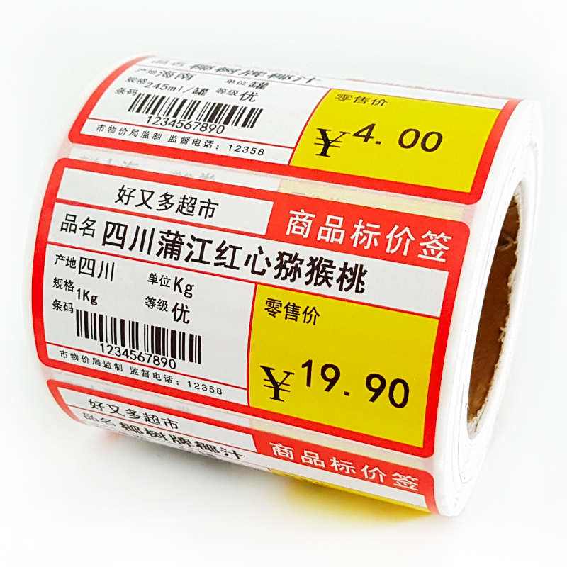 商品标价签超市货架价格牌热敏不干胶贴纸便利药店烟酒母婴可定制