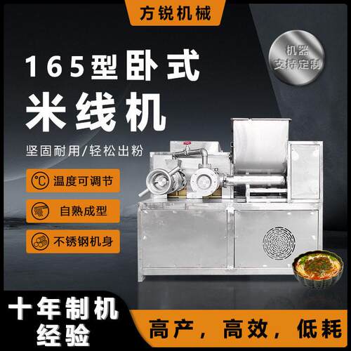 全自动朝鲜冷面机自熟玉米面条机商用米线米粉机带