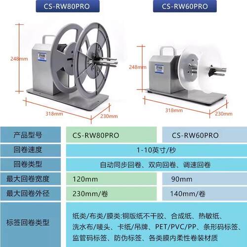 克鲁伯标签回卷器 不干胶洗水唛电动收卷机吊牌卡纸卷纸器自动