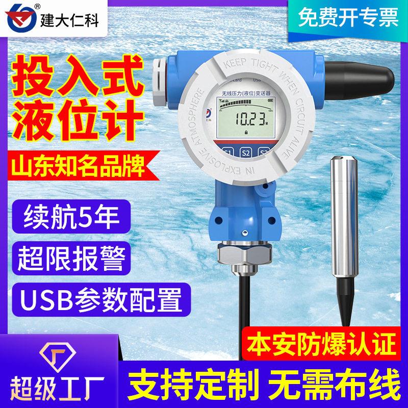 液位计压力4G液位传感器精度投入式工业级带显示无线液位变送器