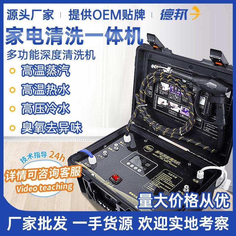 厂家家电清洗机空调油烟机清洗设备温蒸汽清洗机OEM贴牌