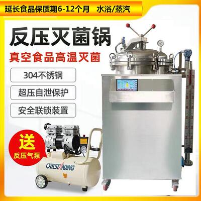 小型立咸鸭蛋米菌锅 粽式子玉高QNN温灭菌蒸杀煮锅 酱料牛肉杀菌
