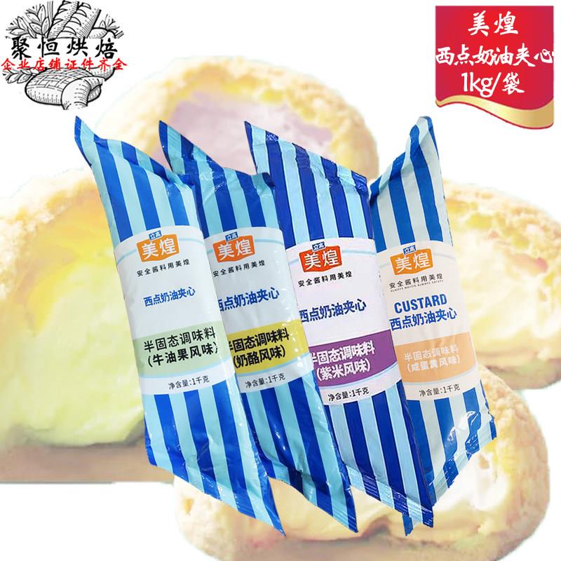 美煌可丝达西点奶油夹心酱1kg牛油果奶酪紫米咸蛋黄味蛋糕夹心酱图片
