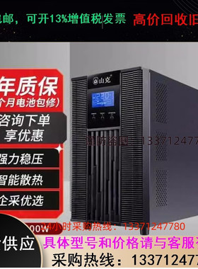 SC3K UPS不间断电源 UPS电源SC3K 3000VA 2400W 3KVA