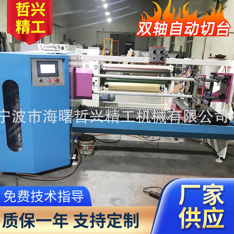 电工胶带切台双轴自动切台电工胶自动切割机胶带切割机