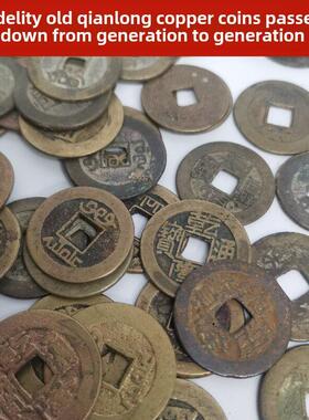 保真包老干隆通宝钱币传世铜钱六爻用装修铺地板门槛石家居装饰用