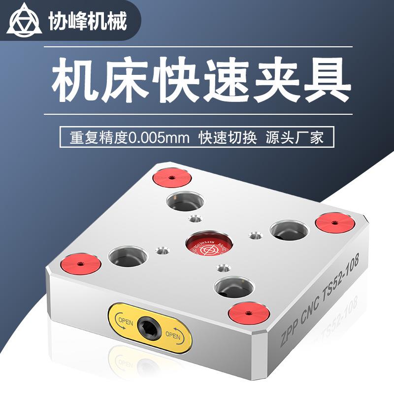 零点快换夹具工装ZPPCNC加工中心四轴定位零点板快速夹具