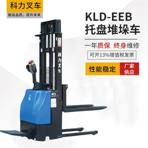 力卸货升降KLD站驾式叉车全电动托盘堆车步行式堆垛机搬运车