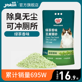 怡亲猫砂绿茶豆腐砂除臭膨润土，混合猫砂伴侣猫咪用品冲厕所2.5kg