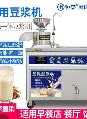 豆浆机商用早餐店用磨煮一体蒸汽全自动渣浆分离煮浆磨浆豆腐机