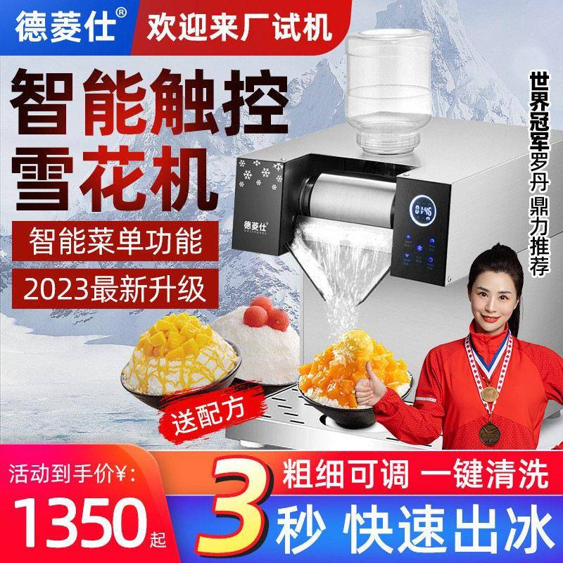 德菱仕雪花冰机韩国雪冰机台式牛奶冰机膨膨冰商用风冷水冷制冰机