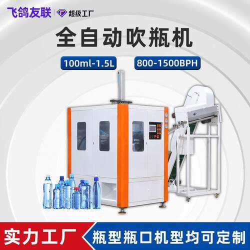 新款全自动吹瓶机一出二180ml-1.5L矿泉水/含气瓶/油桶小型吹瓶机
