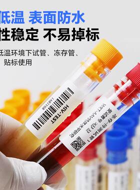 供应防试管耐低水温离心AIL管不干胶贴纸空白签条标码打印标签纸