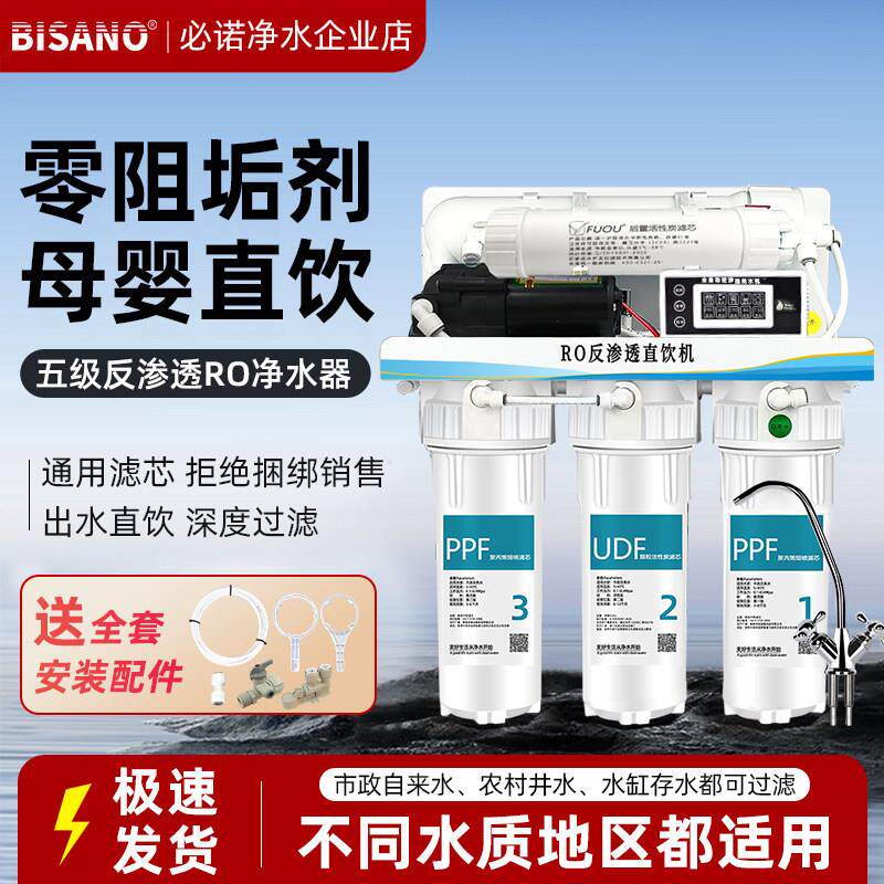 必诺组装反渗透净水器ro家用净水机滤水机diy净水器直饮过滤器
