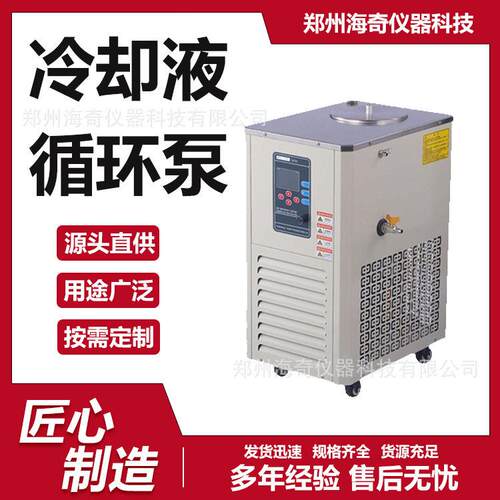 智能控温实验室冷却液循环泵密闭循环系统蒸馏反应冷却