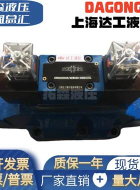 上海达工液压电液换向阀4WEH25E50B/6EW220-50NETZ5L 6EG24NETZ5L