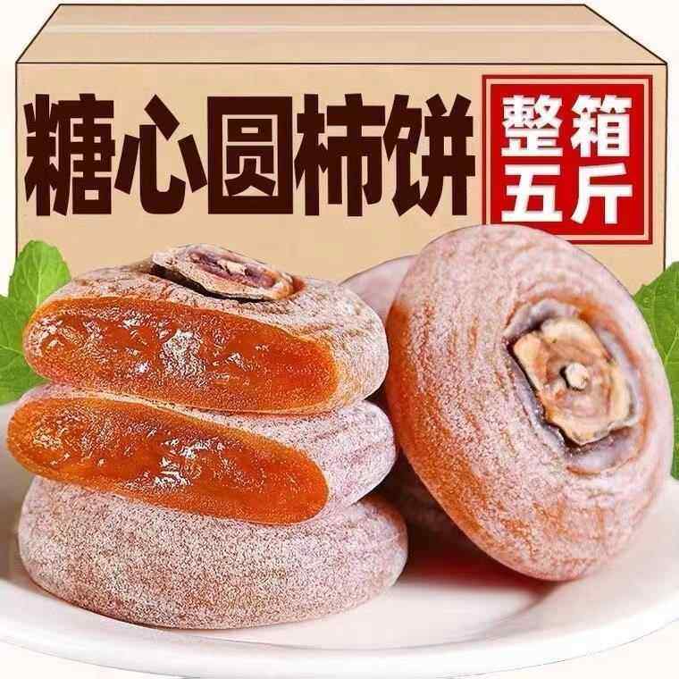 圆柿饼500g*2包农家自制柿子饼霜降柿饼非陕西富平吊柿饼5斤包邮,零食/坚果/特产,柿饼/柿子制品,淘宝优惠券,粉丝福利购,淘宝优惠卷