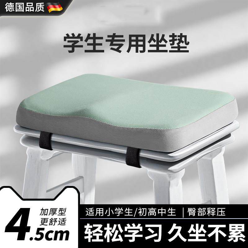 德国学生坐垫教室专用加厚久坐不累神器记忆棉椅子垫凳子座垫屁垫