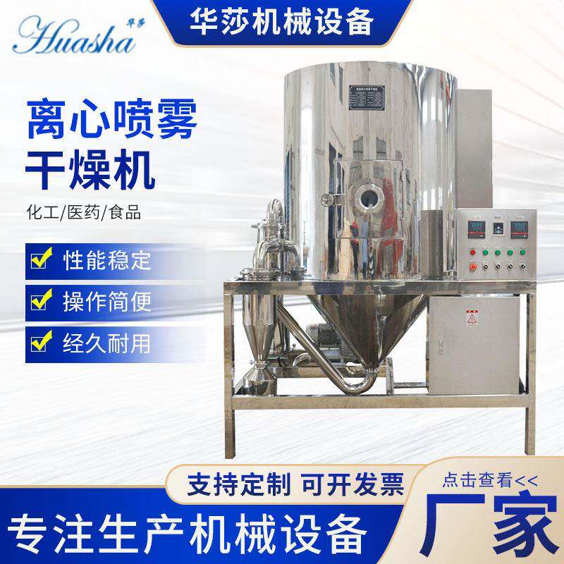离心喷雾干燥机粉末造粒机干燥塔不锈钢立式喷雾干燥机全自动