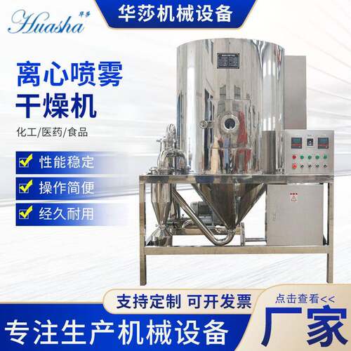 离心喷雾干燥机 粉末造粒机 干燥塔不锈钢立式喷雾干燥机全自动