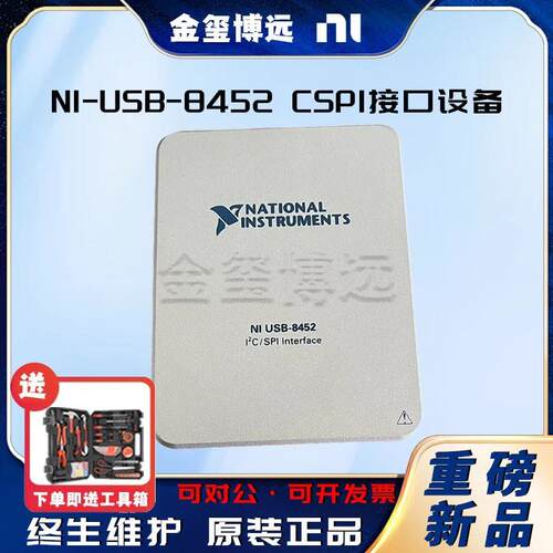 NI-USB-84523.3MHzI2C50MHzSPII2C/SPI接口设备781964-0