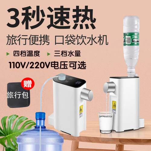 110V可携式烧水壶瞬热式饮水机速热饮水器能加热抽水器桌面饮水机