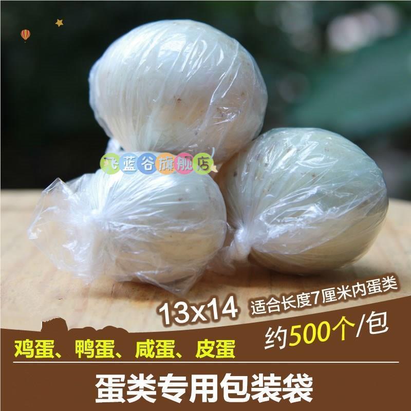腌鸡蛋腌鸭蛋套袋包皮蛋包装袋腌咸蛋袋子腌蛋保鲜袋防漏液塑料袋