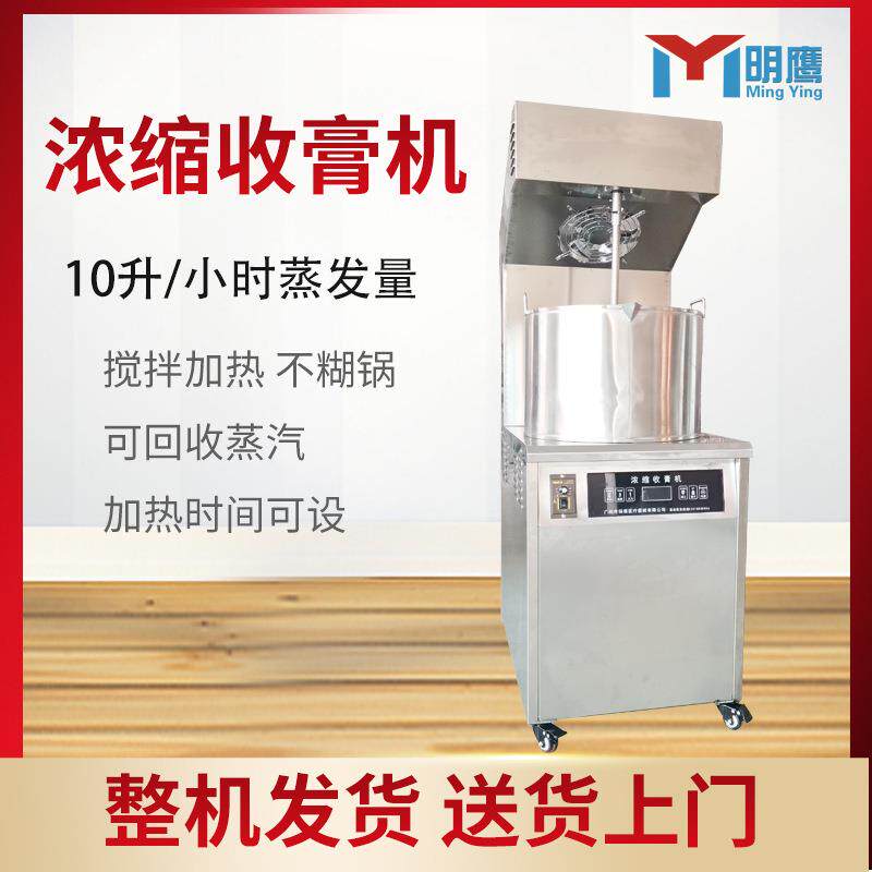 中草药小型机械熬膏机全自动中药煎药机膏方浓缩收膏机