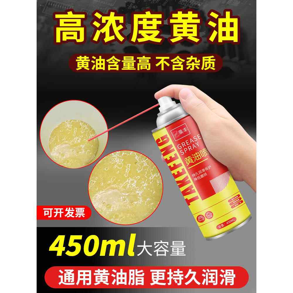 液体黄油喷剂耐高温机械润滑油脂液态喷雾式手喷汽车齿轮轴承异响