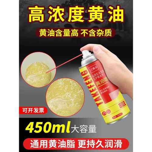 液体黄油喷剂耐高温机械润滑油脂液态喷雾式手喷汽车齿轮轴承异响