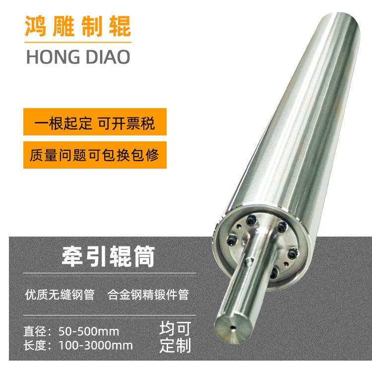 鸿雕箱包片材机滚轴纹路辊筒塑料包装设备轴辊覆膜机碳钢铝导辊