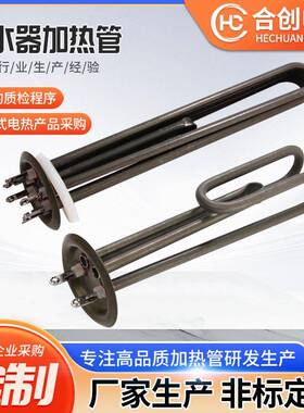 商用开水器加热管发绿耐水垢电发热管220V3000W380V_6KW_9KW_12KW