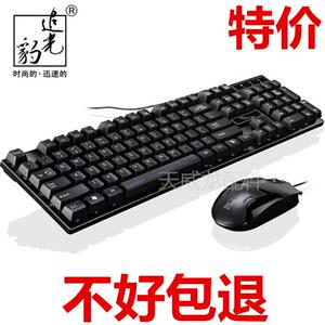 追光豹Q17商务办公家用 悬浮usb有线通用键盘鼠标套装 键鼠套件