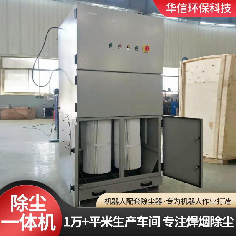 适应复杂轨道柔性风管智能调节吸力处理工业烟雾机器人配套除尘器