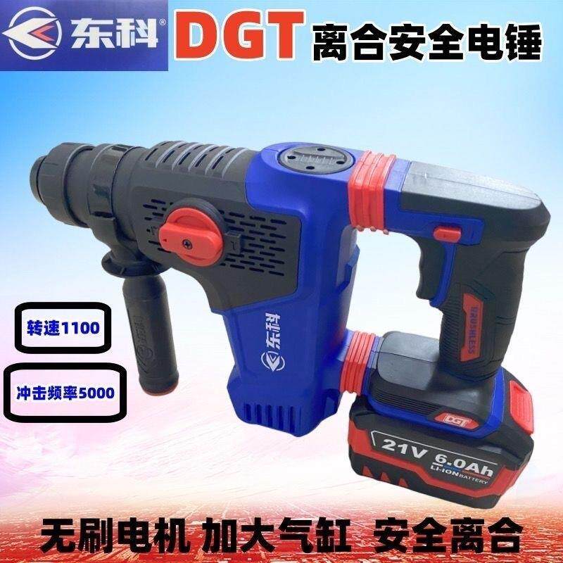 东科无刷锂电锤多功能两用重型轻型无线电锤电镐家装大功率冲击钻
