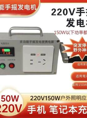 手摇发电机应急手动220V战 略储备大功率家用两用多功能手摇发电
