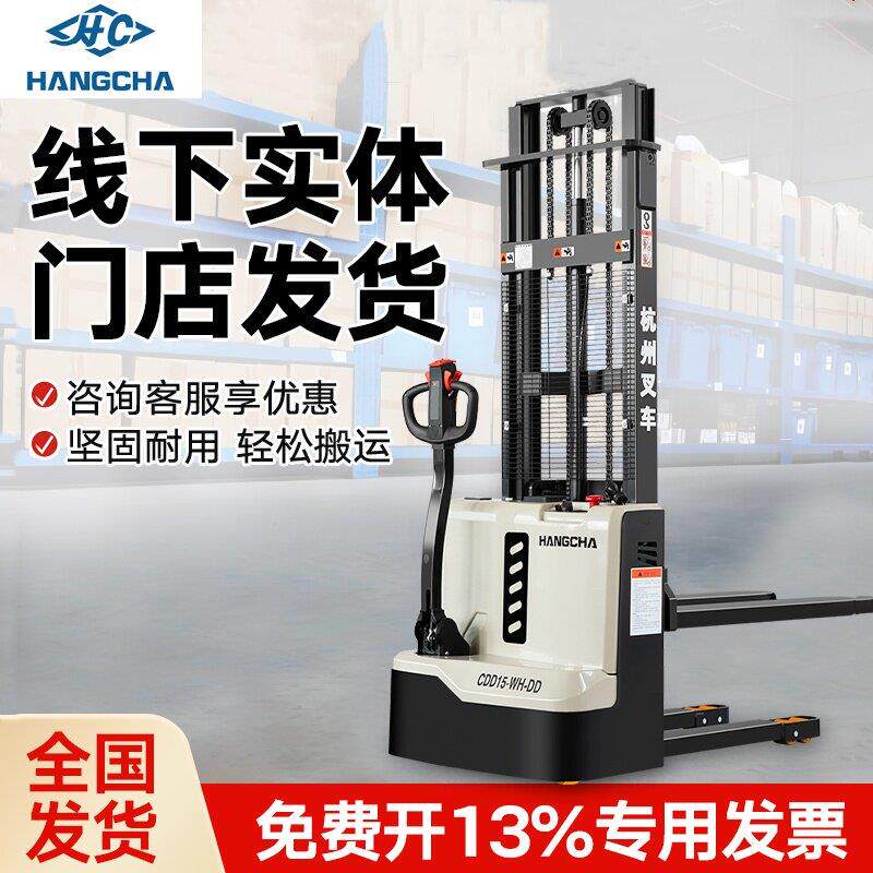 杭叉全电动步行式1.5吨堆高车托盘液压装卸车小型升高车升降机