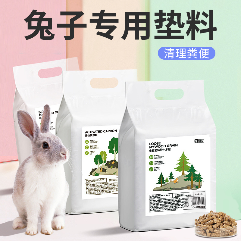 兔子粪便清理除臭吸水木粒兔砂龙猫豚鼠荷兰猪厕所尿垫料兔子用品