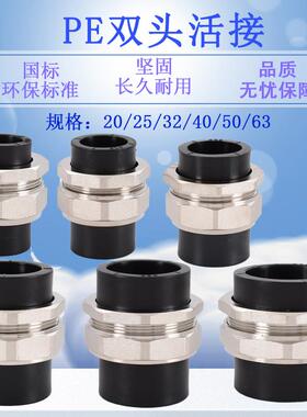 20PE25 32 40 50 63双头热熔铜活接黑色工程引用水管道活动铜接头