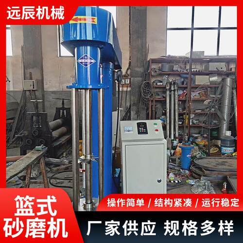 篮式砂磨机化工浆料超细研磨不锈钢研磨腔耐腐耐磨批量采购从优