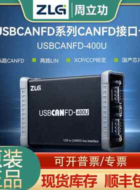 zlg致远电子周立功USBCANFD-200U 100U 100U-mini USBCANFD接口卡